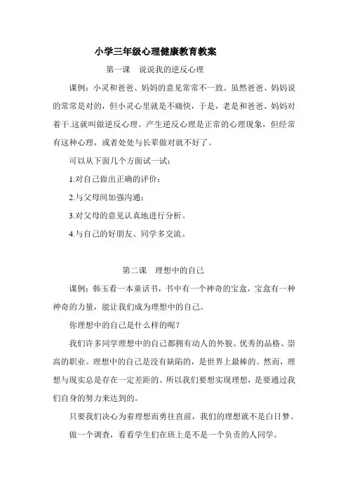 小学三年级心理健康教育教案
