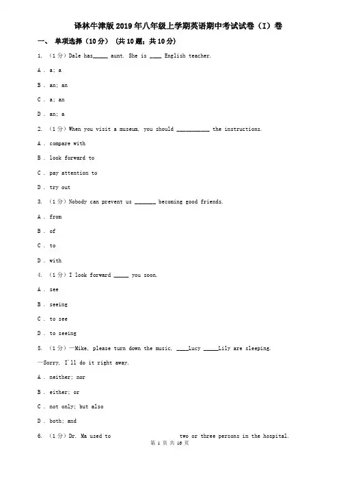 译林牛津版2019年八年级上学期英语期中考试试卷(I)卷