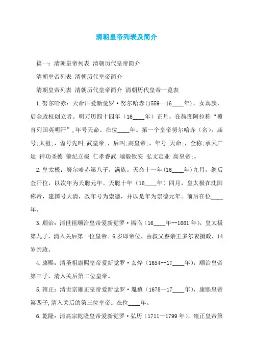 清朝皇帝列表及简介