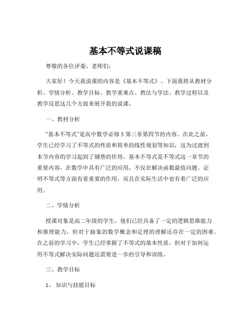 基本不等式说课稿