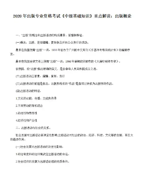 2020年出版专业资格考试《中级基础知识》重点解读:出版概论