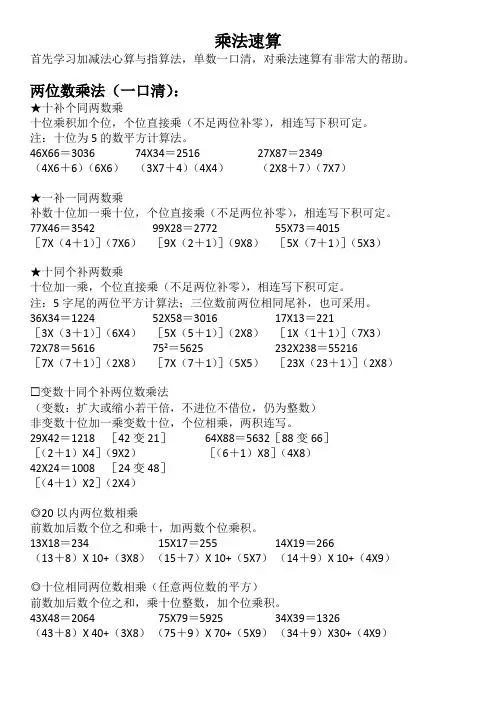 两位数乘法速算