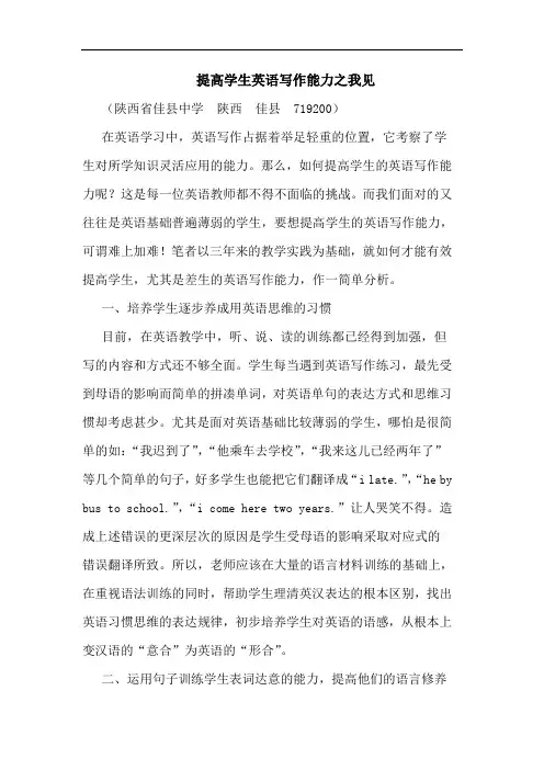 提高学生英语写作能力论文