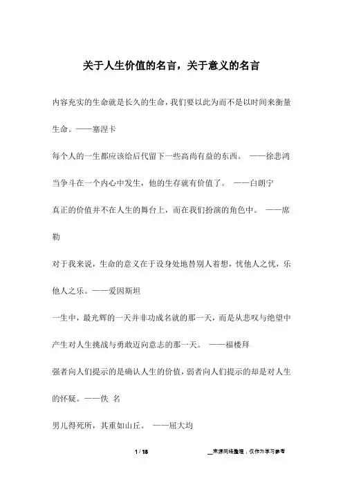 关于人生价值的名言,关于意义的名言