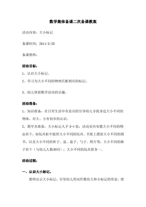 数学集体备课二次备课教案