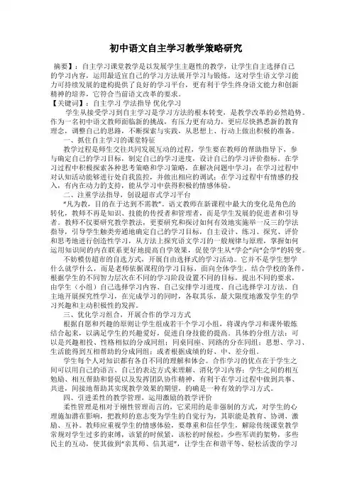 初中语文自主学习教学策略研究
