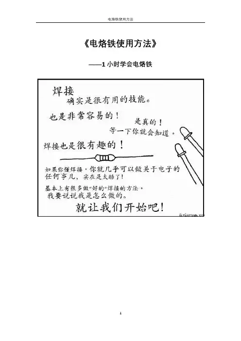 电烙铁的使用方法