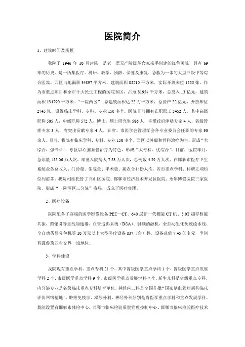 医院简介