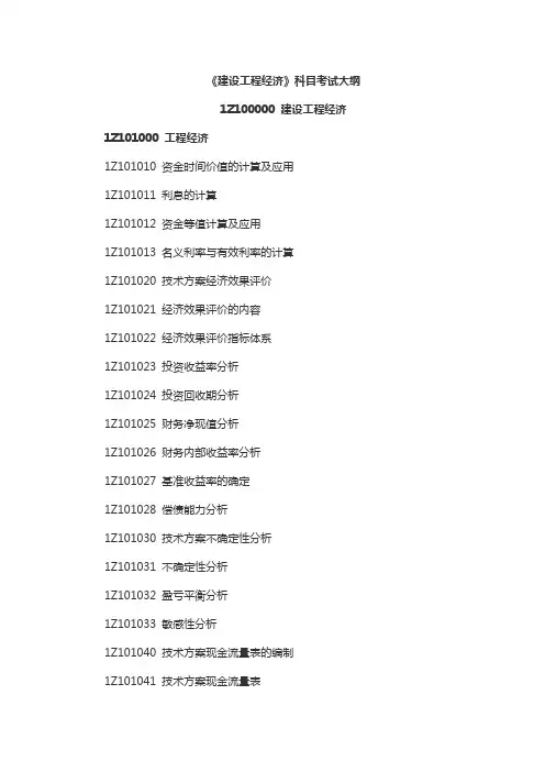 2019年机电工程一建考试大纲