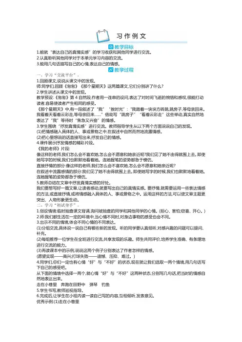 部编版六年级语文下册第三单元习作例文教案