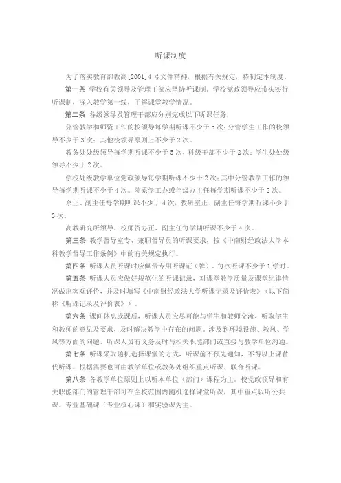 听课制度