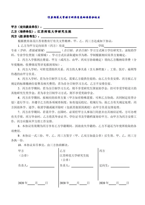 江苏师范大学硕士研究生定向培养协议书