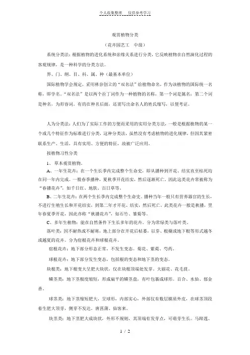 观赏植物分类