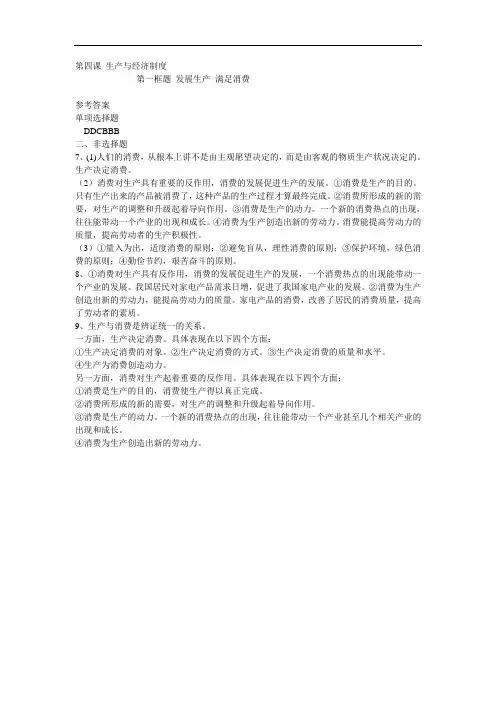 发展生产 满足消费练习题及答案