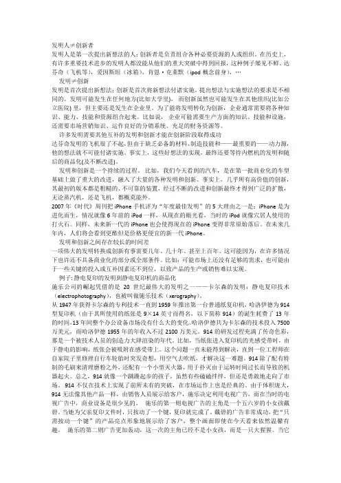 发明与创新