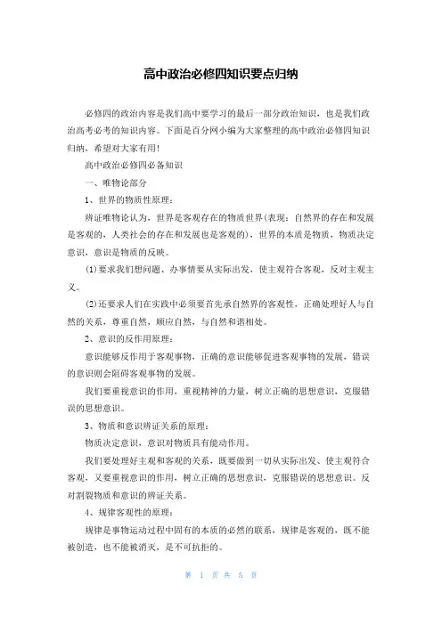 高中政治必修四知识要点归纳