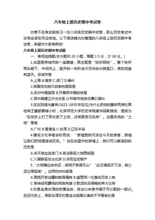 八年级上册历史期中考试卷