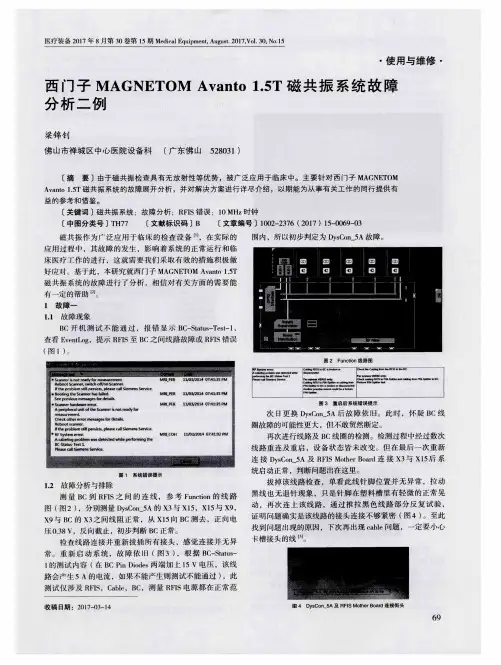 西门子MAGNETOM Avanto 1.5T磁共振系统故障分析二例