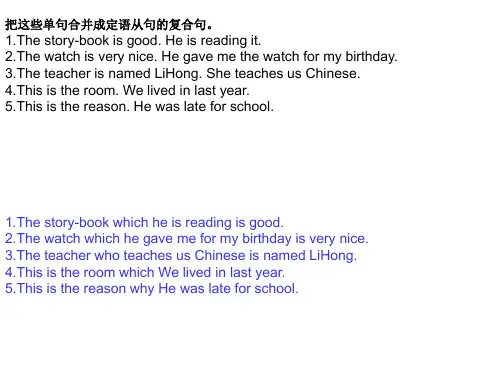 两个单句连成一个定语从句
