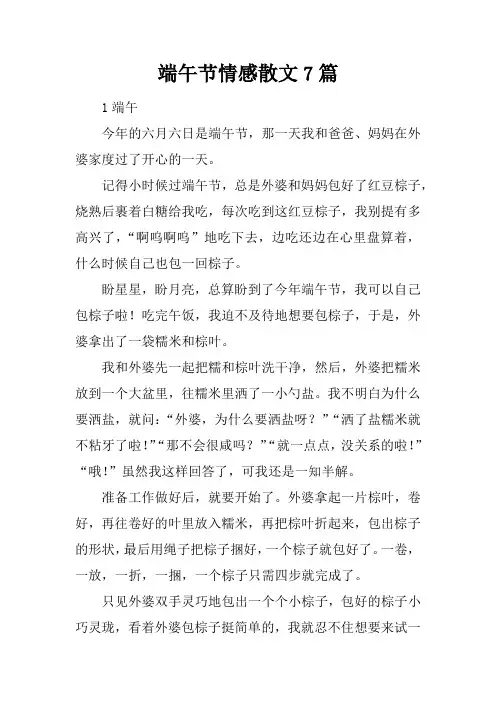 端午节情感散文7篇