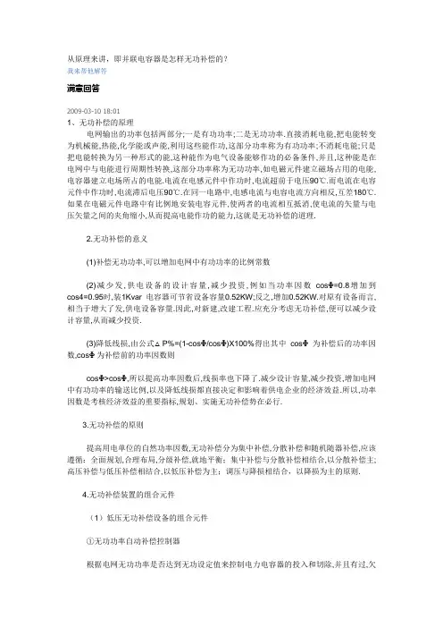 无功功率补偿的原理