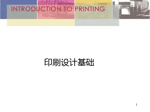 印刷设计基础