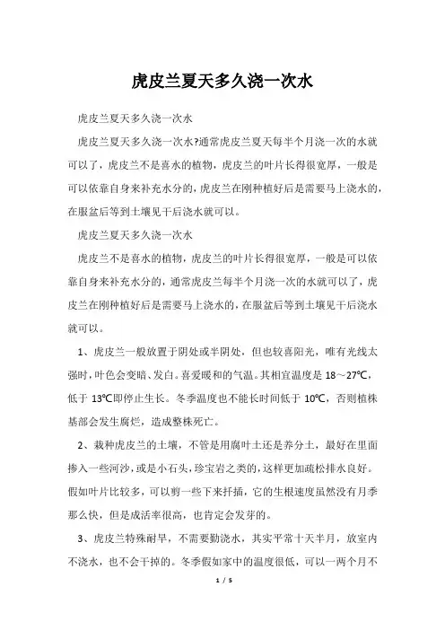 虎皮兰夏天多久浇一次水