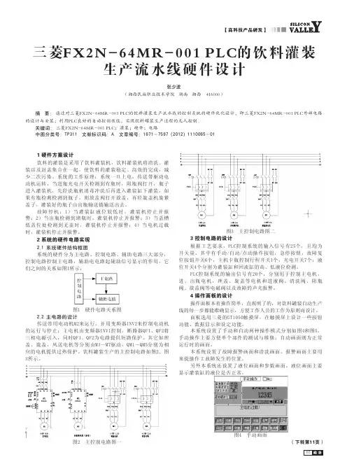 三菱FX2N-64MR-001 PLC的饮料灌装生产流水线硬件设计
