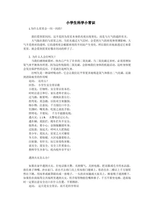 小学生科学小常识