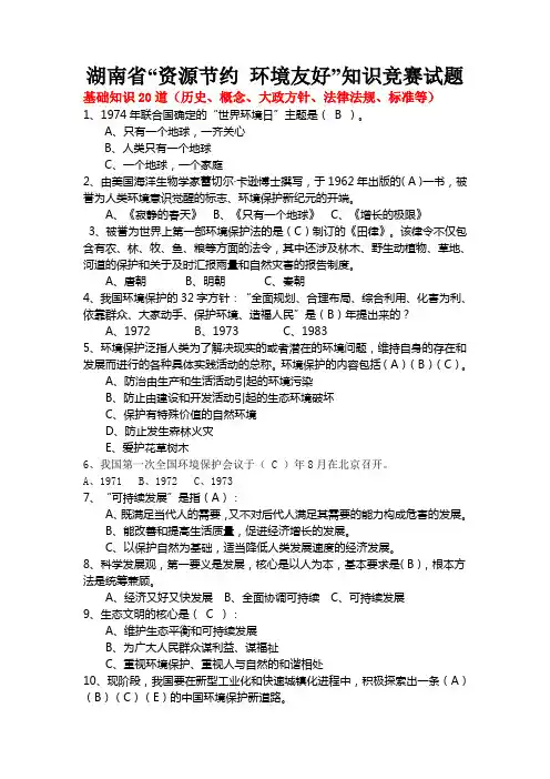 环保知识竞赛试题含答案 2