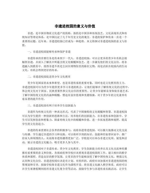 非遗进校园的意义与价值