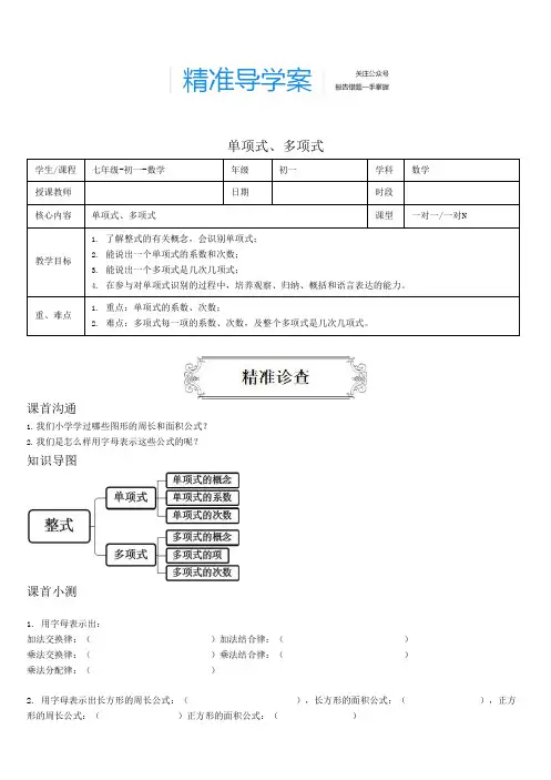 单项式、多项式1