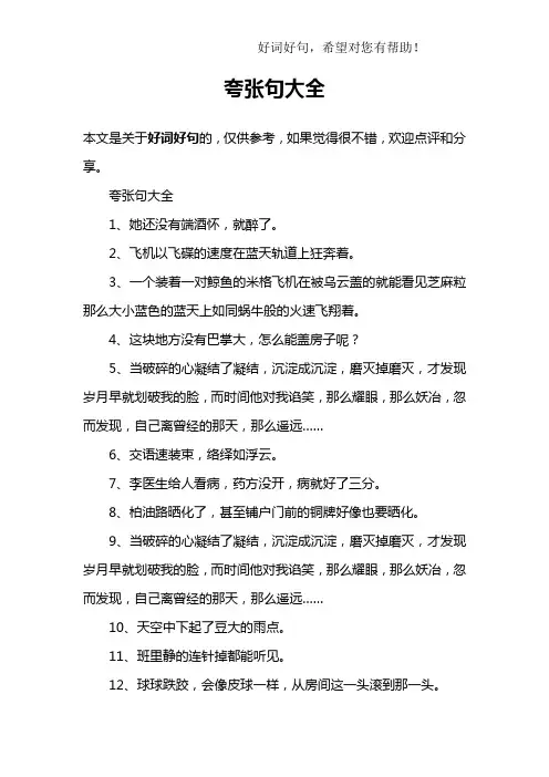 夸张句大全