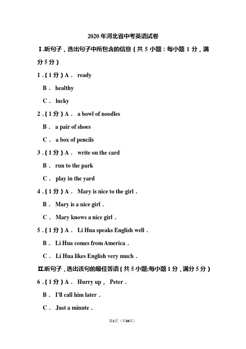 2020年河北省中考英语试题和答案