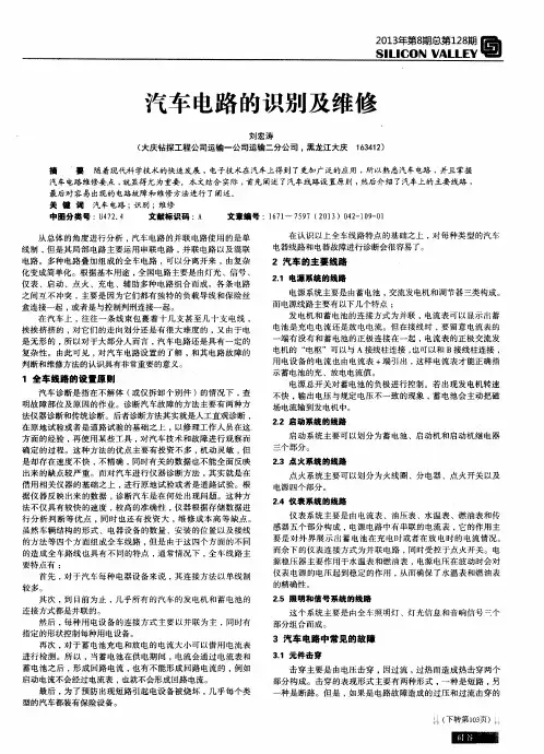 汽车电路的识别及维修