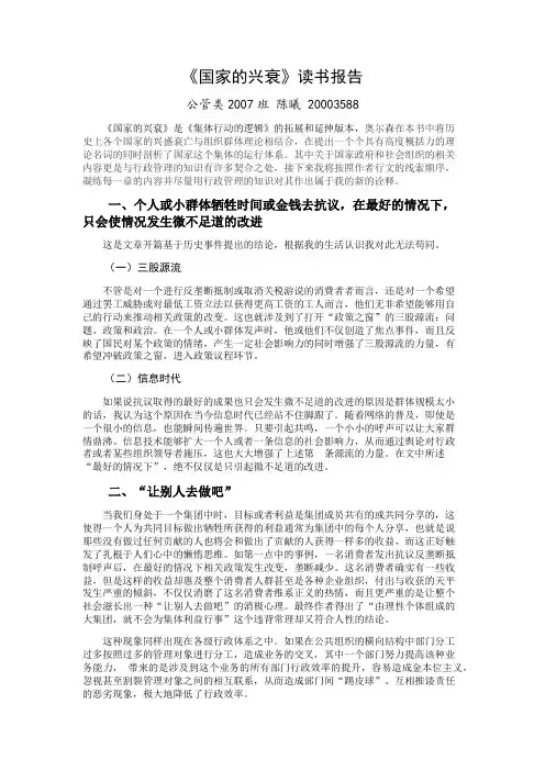 《国家的兴衰》读书报告