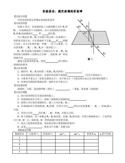 实验：测定玻璃砖的折射率(有空)
