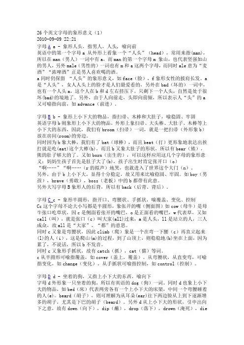 26个英文字母的象形意义