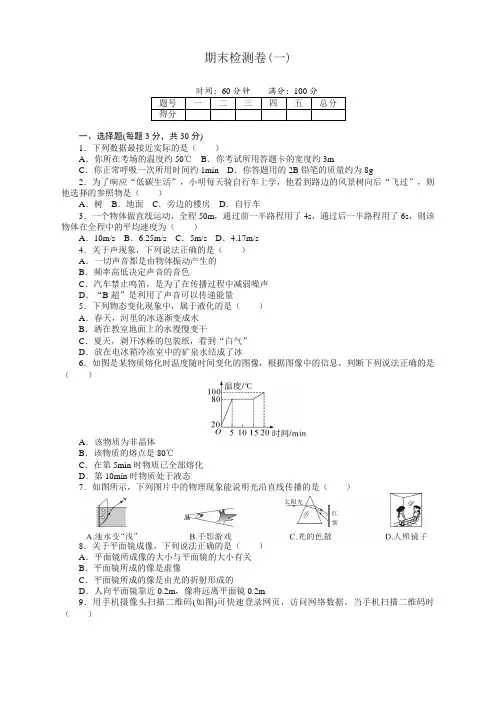 2020人教版八年级物理上册期末考试试卷及答案