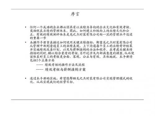 人力资源经典实用绩效考核体系与薪酬分配体系操作手册PPT课件