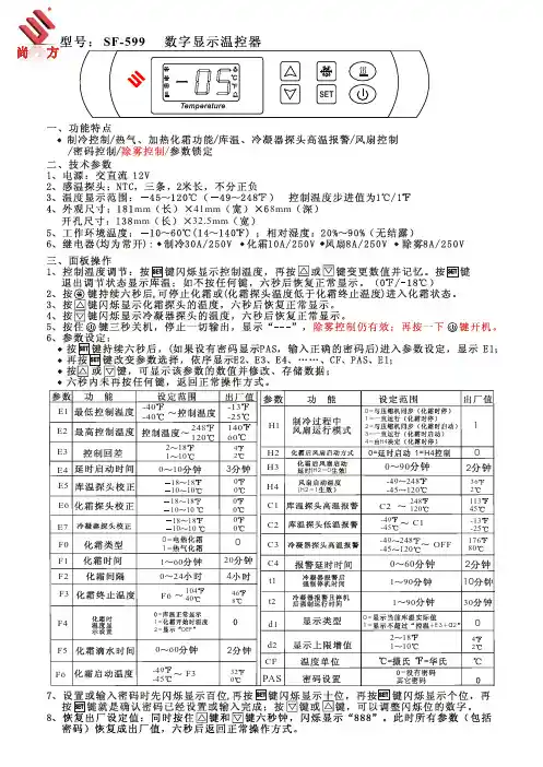 尚方SF-599型温度控制器使用说明书