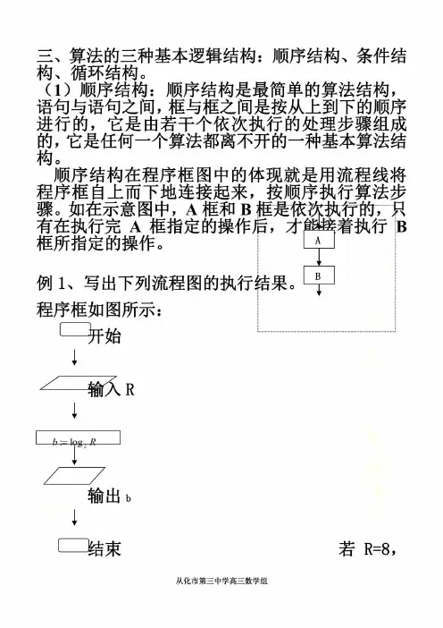 程序框图教案