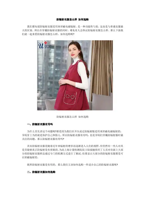 防辐射衣服怎么样 如何选购