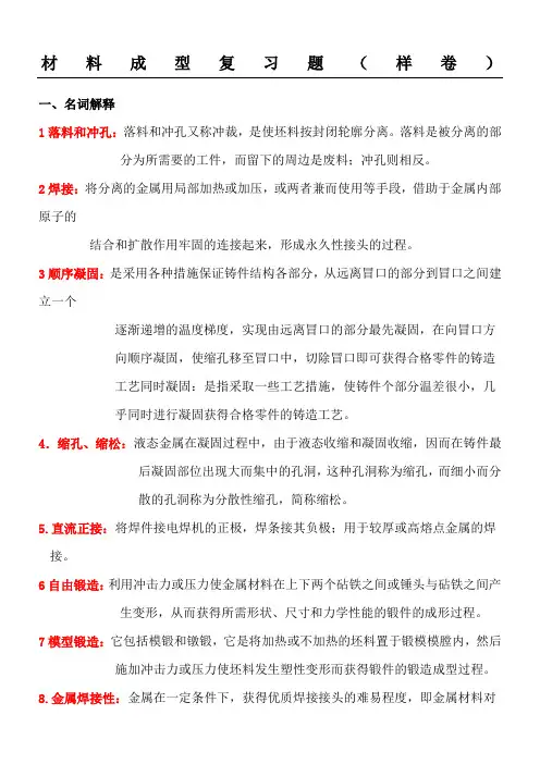 材料成型试题及答案