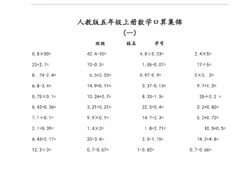 人教版五年级上册数学口算练习题集锦
