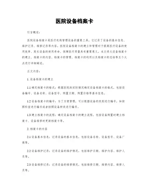 医院设备档案卡