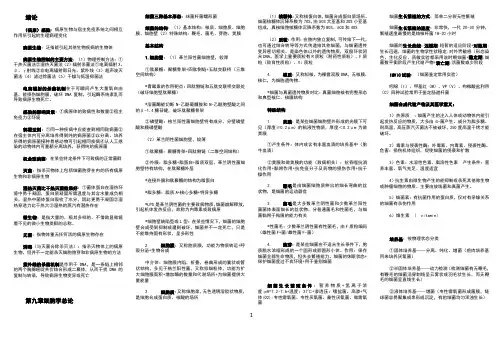 微生物学重点归纳