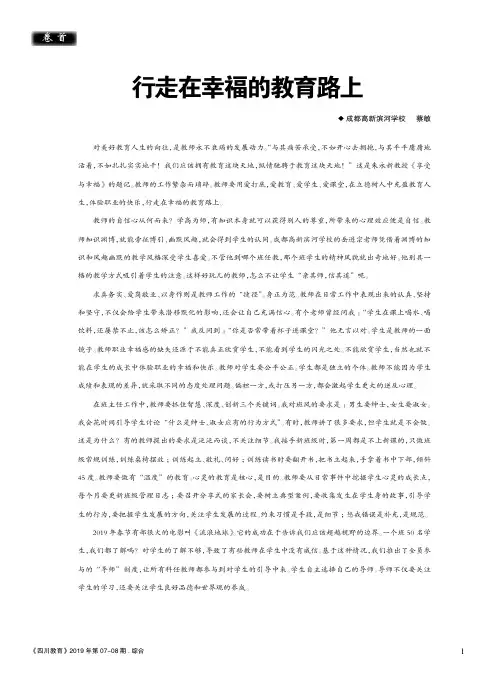 行走在幸福的教育路上
