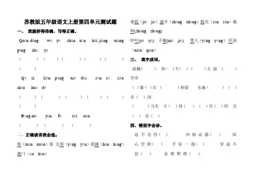 苏教版五年级语文上册第四单元测试题
