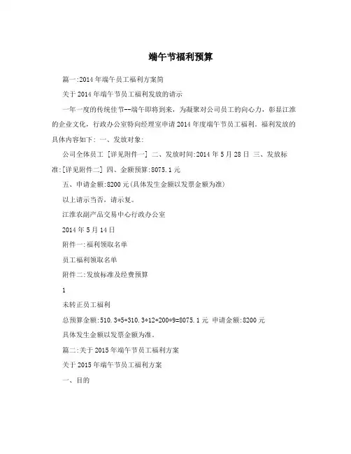 端午节福利预算